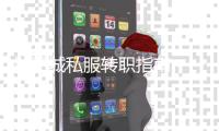 地下城私服转职指南：一步步教你